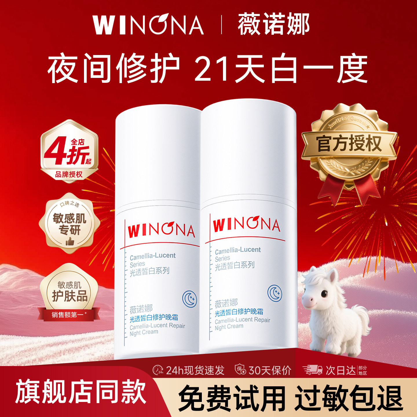 薇诺娜光透皙白修护晚霜15g旅行装美白淡斑保湿舒缓修护官方正品