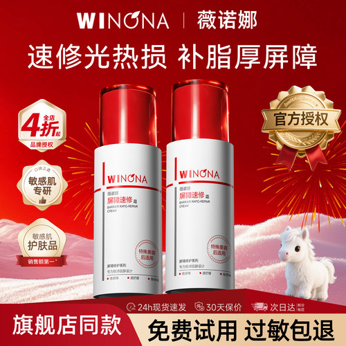 薇诺娜311屏障霜 敏感肌面霜舒缓舒敏肌肤受损护肤维稳修护褪红