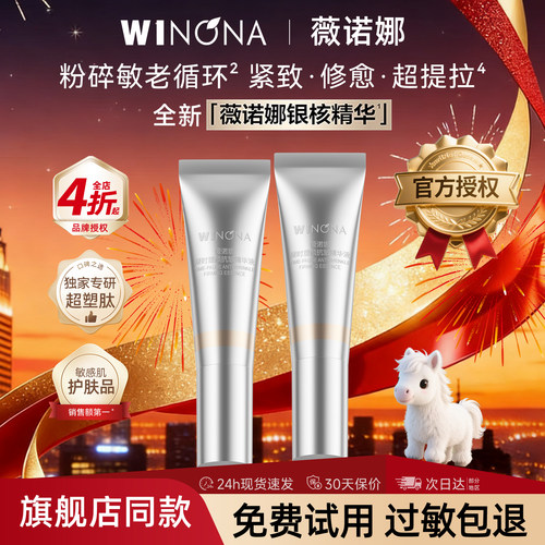 薇诺娜银核精华15ml抗皱紧致淡纹提拉敏感肌修护舒缓保湿维稳退红