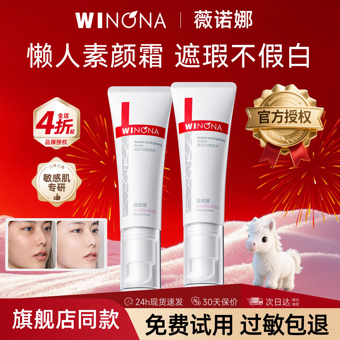 薇诺娜水光裸肌素颜霜懒人霜裸妆女敏感肌专用脸面部持久遮瑕净亮