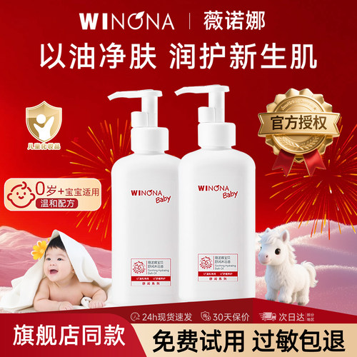 薇诺娜宝贝舒润沐浴油洗发沐浴二合一婴儿宝宝沐浴露儿童沐浴乳