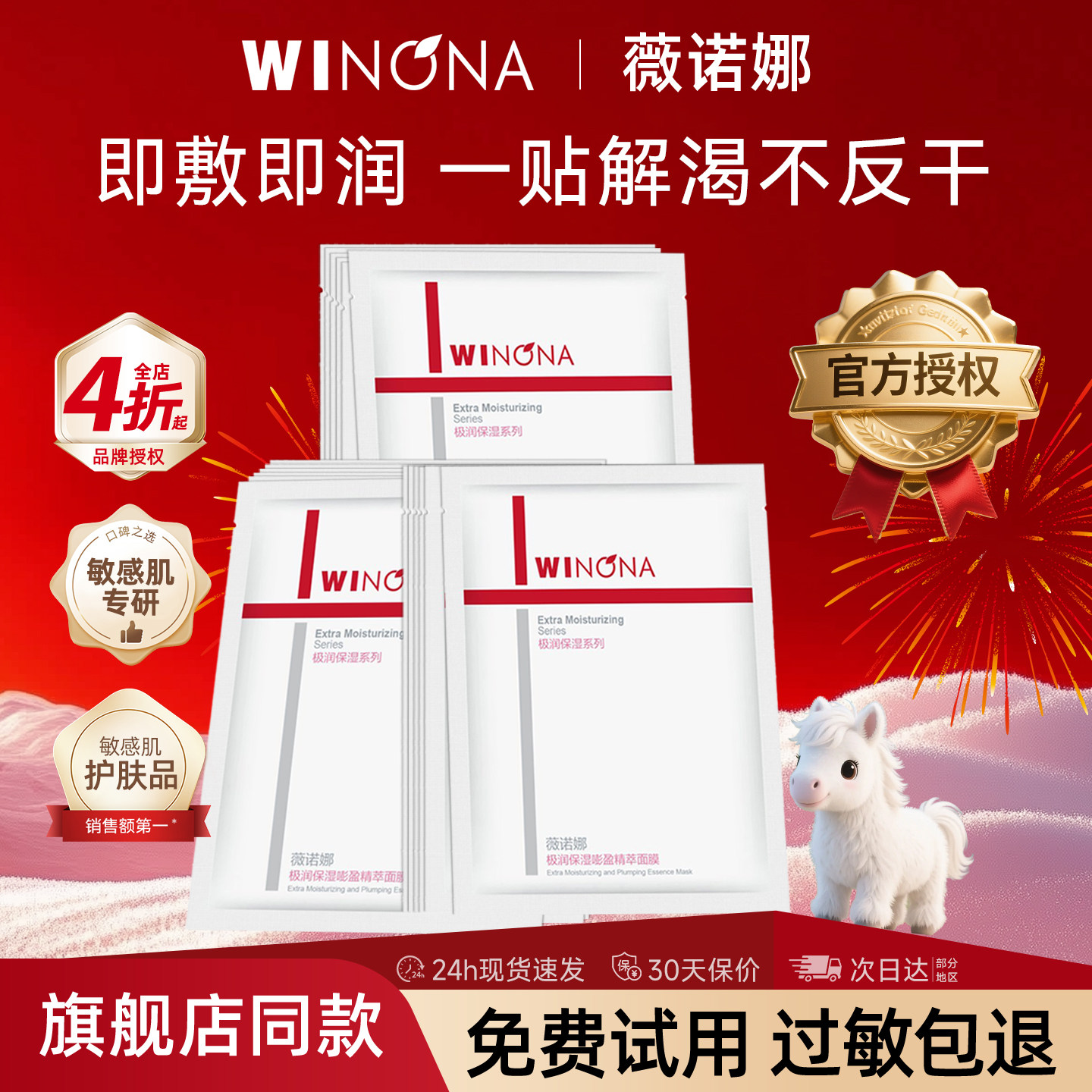 薇诺娜极润保湿面膜干皮舒缓敏感肌补水官方正品weinuoma微若娜图片