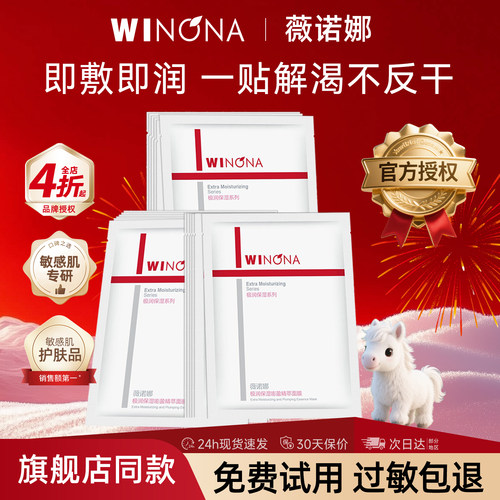 薇诺娜极润保湿面膜干皮舒缓敏感肌补水官方正品weinuoma微若娜