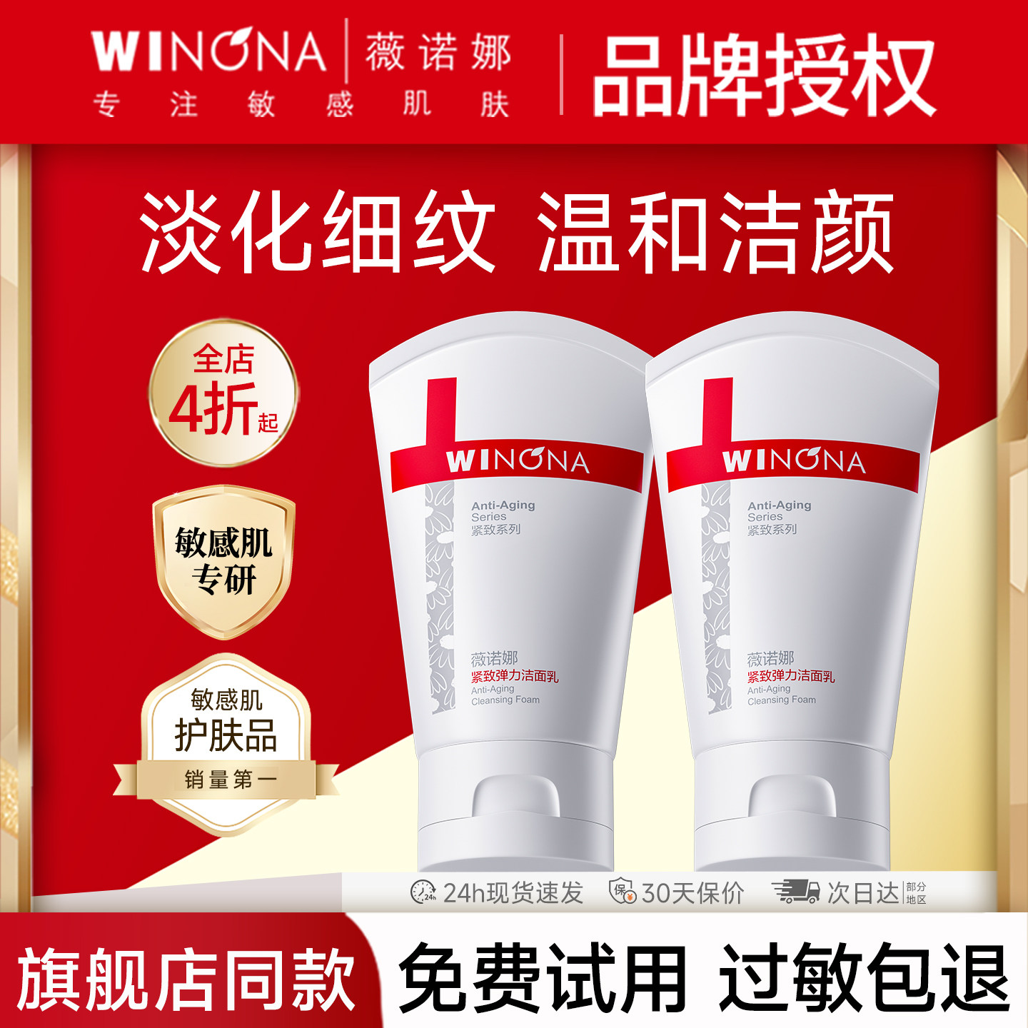 薇诺娜紧致弹力洁面乳80g 提拉淡化细纹温和清洁舒缓保湿洗面奶