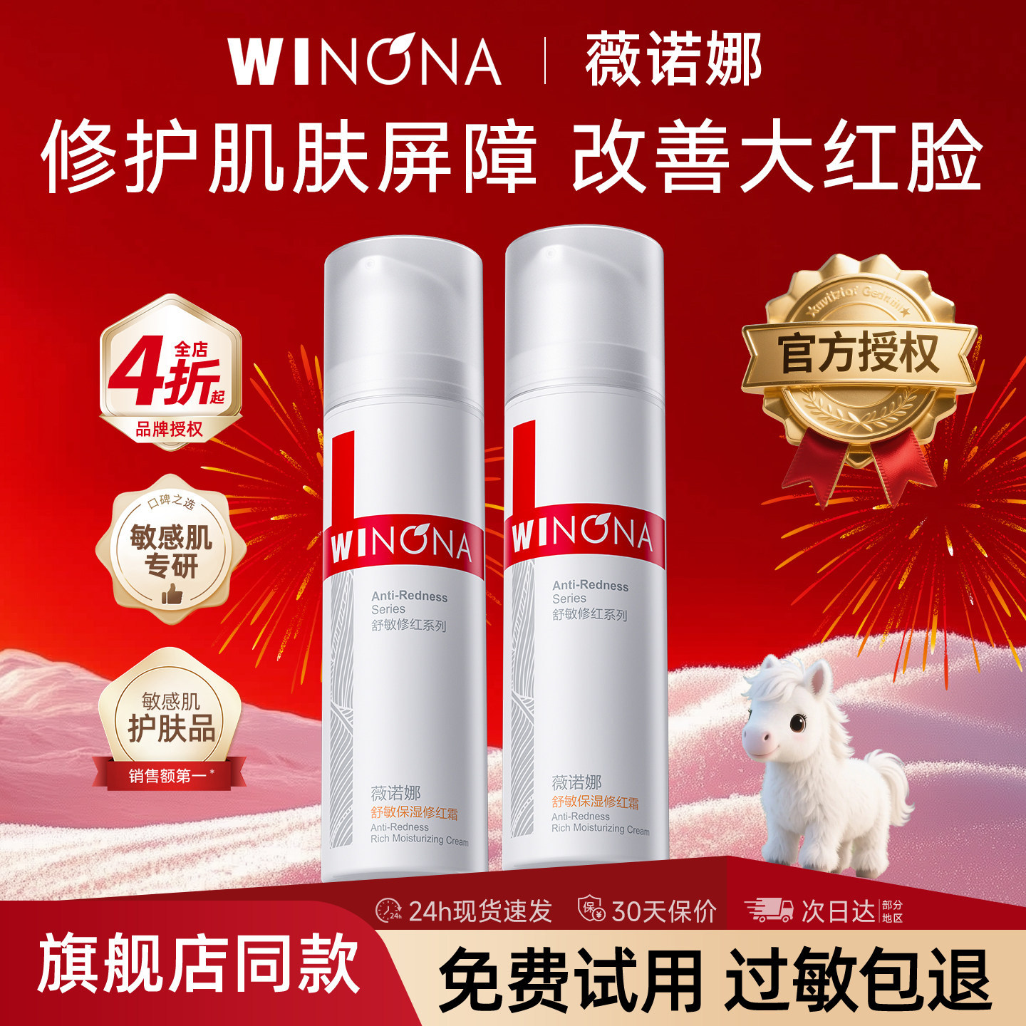 薇诺娜舒敏保湿修红霜50g舒缓修护屏障改善泛红官方正品乳液面霜