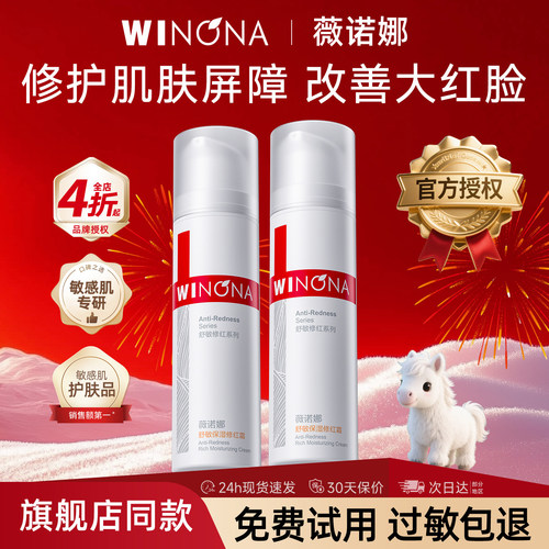 薇诺娜舒敏保湿修红霜50g舒缓修护屏障改善泛红官方正品乳液面霜