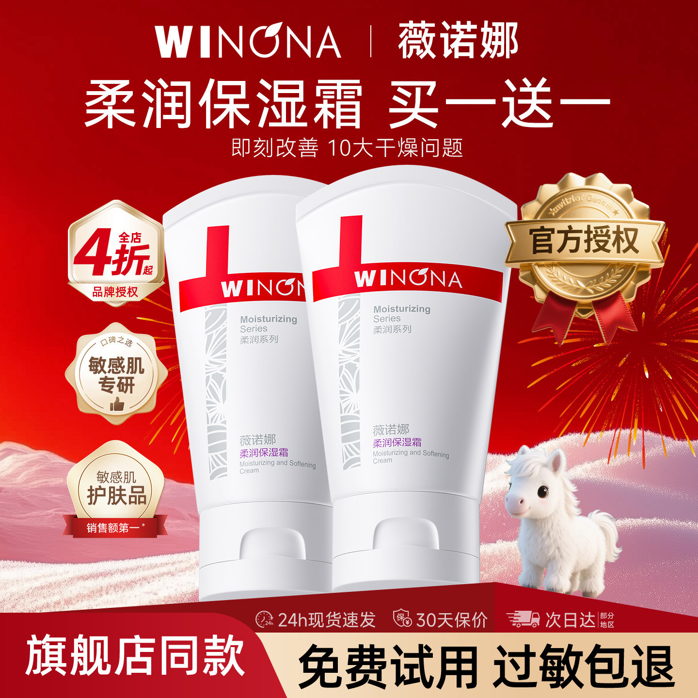 薇诺娜柔润保湿霜80g滋润补水修护敏感肌肤屏障防止干燥干皮面霜图片