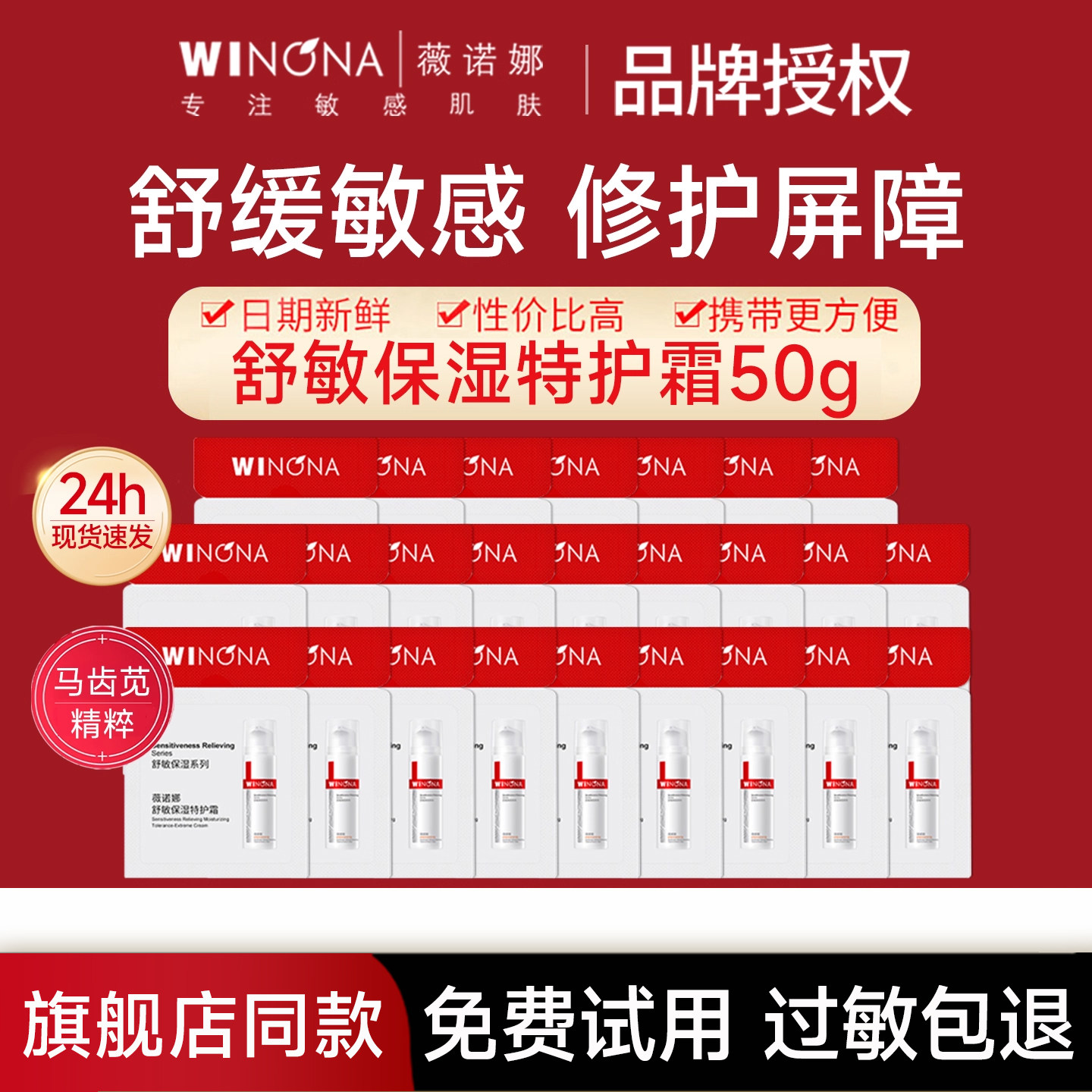 薇诺娜舒敏保湿特护霜15g修护屏障退红增厚角质层舒缓官方正品