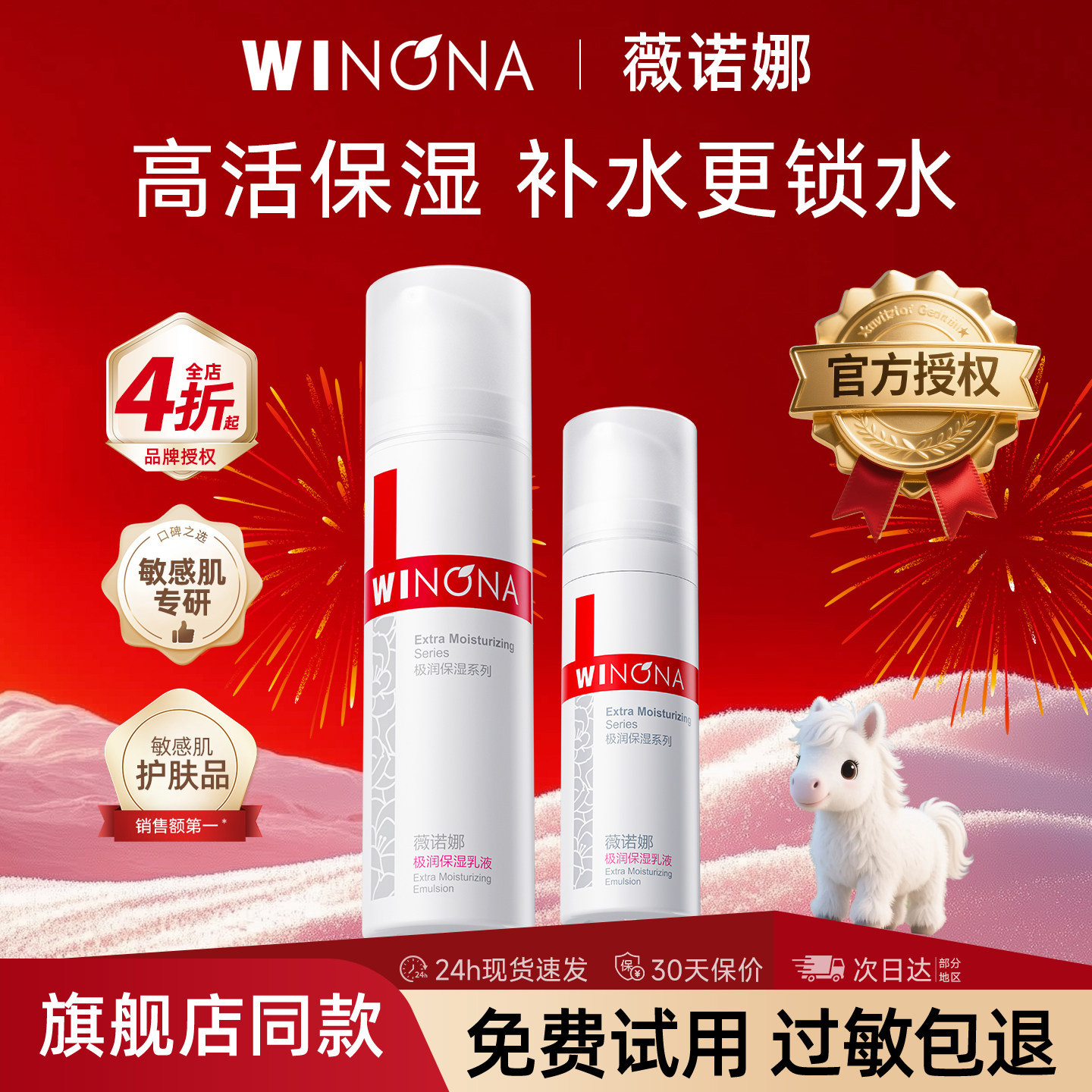 薇诺娜极润保湿乳液15g 敏感肌补水保湿舒缓干皮护肤品官方正品女