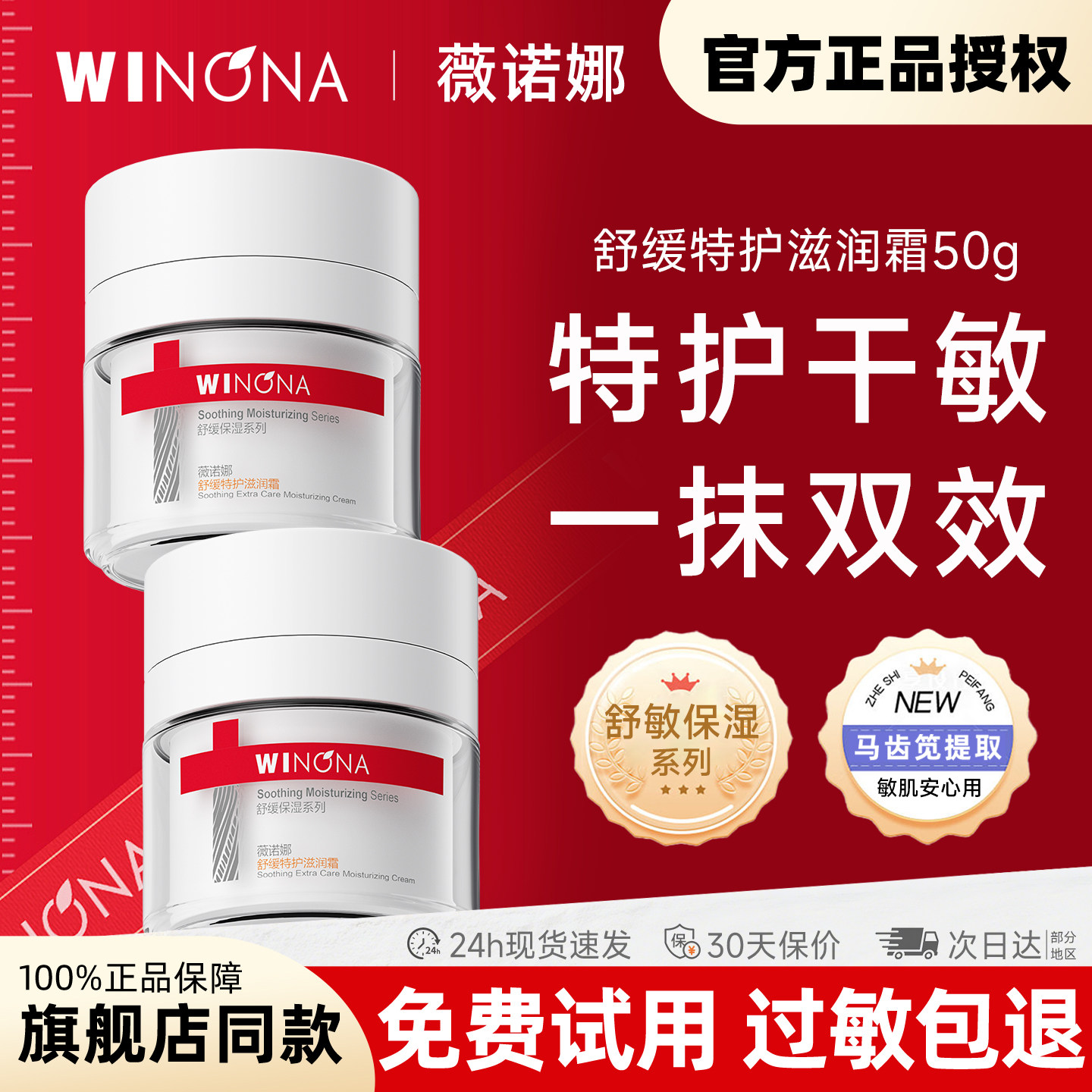 薇诺娜舒缓特护滋润霜50g温和保湿修护敏感肌护肤品乳液官方正品