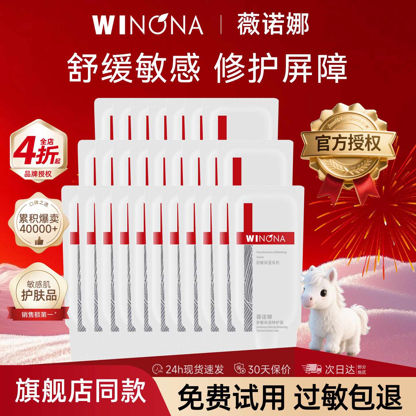 薇诺娜舒敏保湿特护霜小样敏感肌面霜乳液修护肌肤屏障女官方正品
