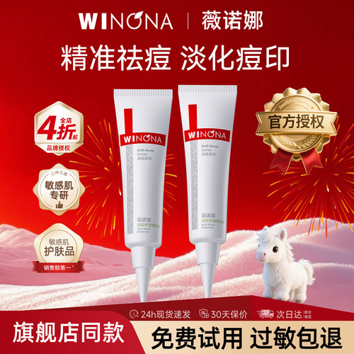 薇诺娜清痘修复精华液12g面部舒缓控油保湿祛痘收敛毛孔改善暗沉