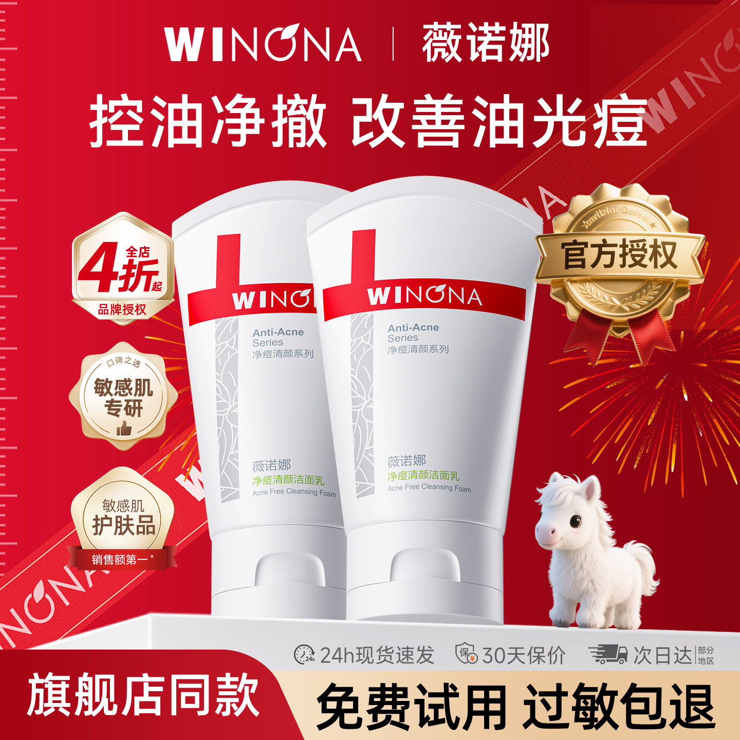 薇诺娜净痘清颜洁面乳控油祛痘清洁泡沫清爽补水舒缓洗面奶正品