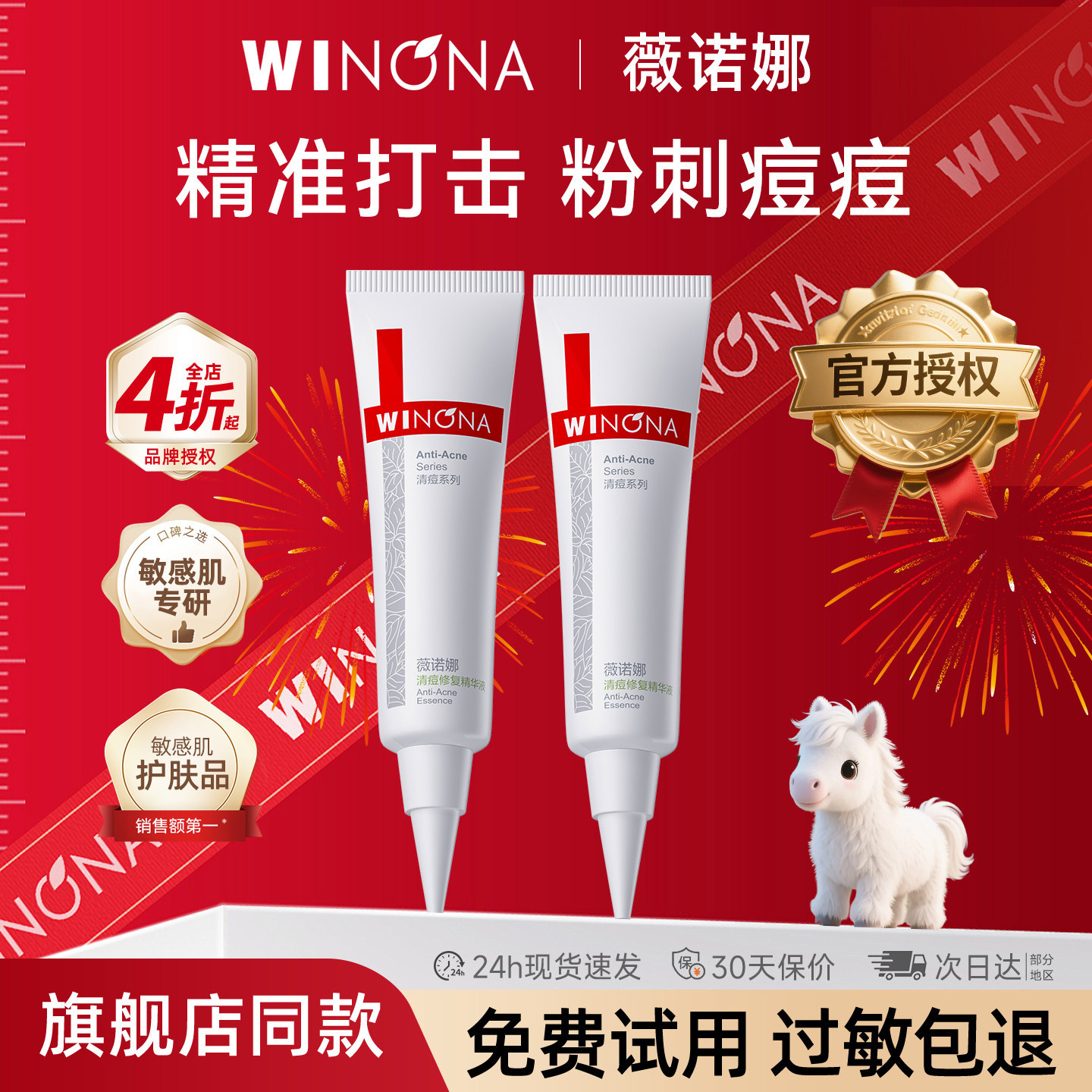 薇诺娜清痘修复精华液控油淡化痘印粉刺青春痘闭口学生女weinuoma