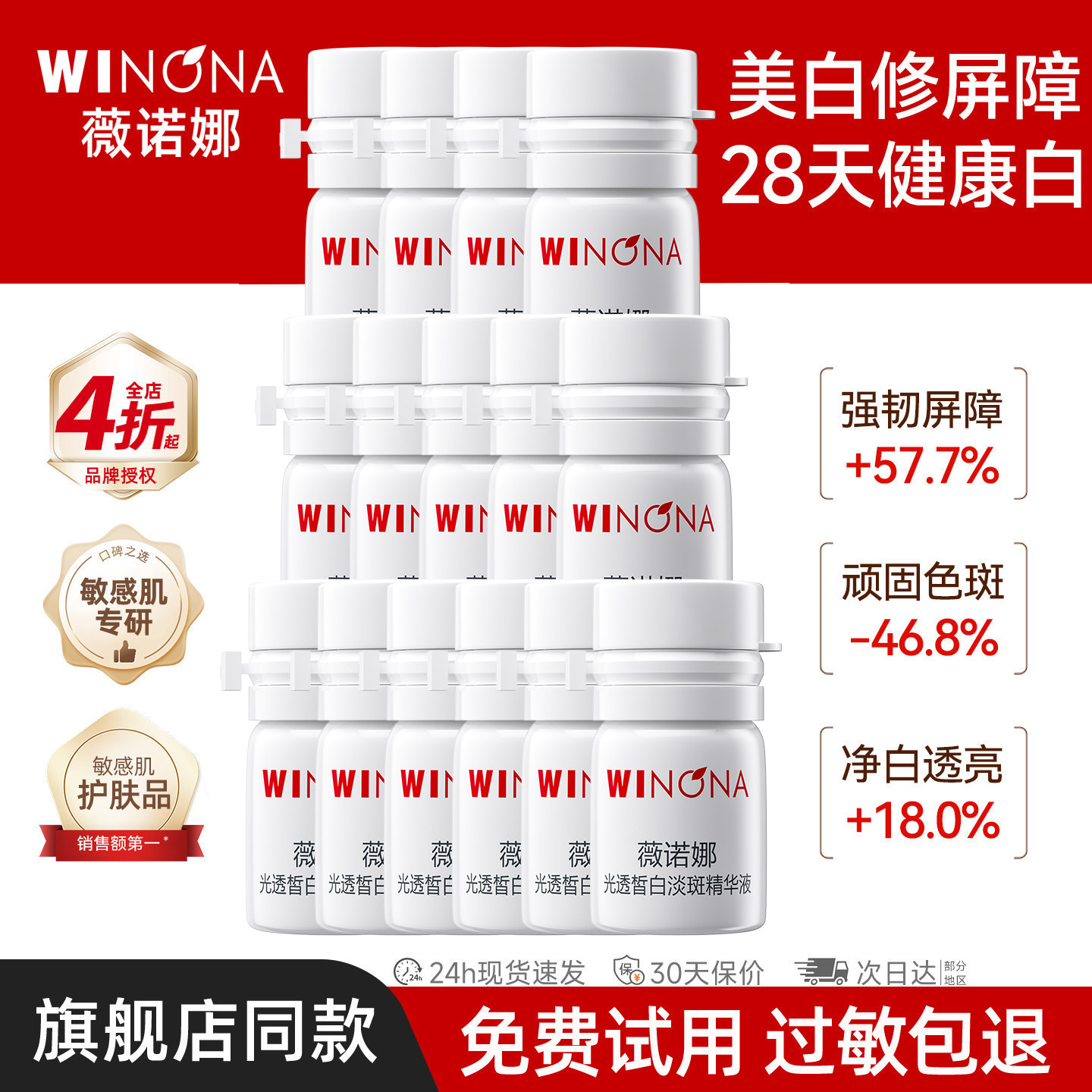 薇诺娜修白瓶光透皙白淡斑精华液1.5ml 次抛款美白祛斑敏感肌修护