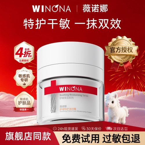 薇诺娜舒缓特护滋润霜50g干敏肌冬季保湿面霜退红舒缓修护敏感肌