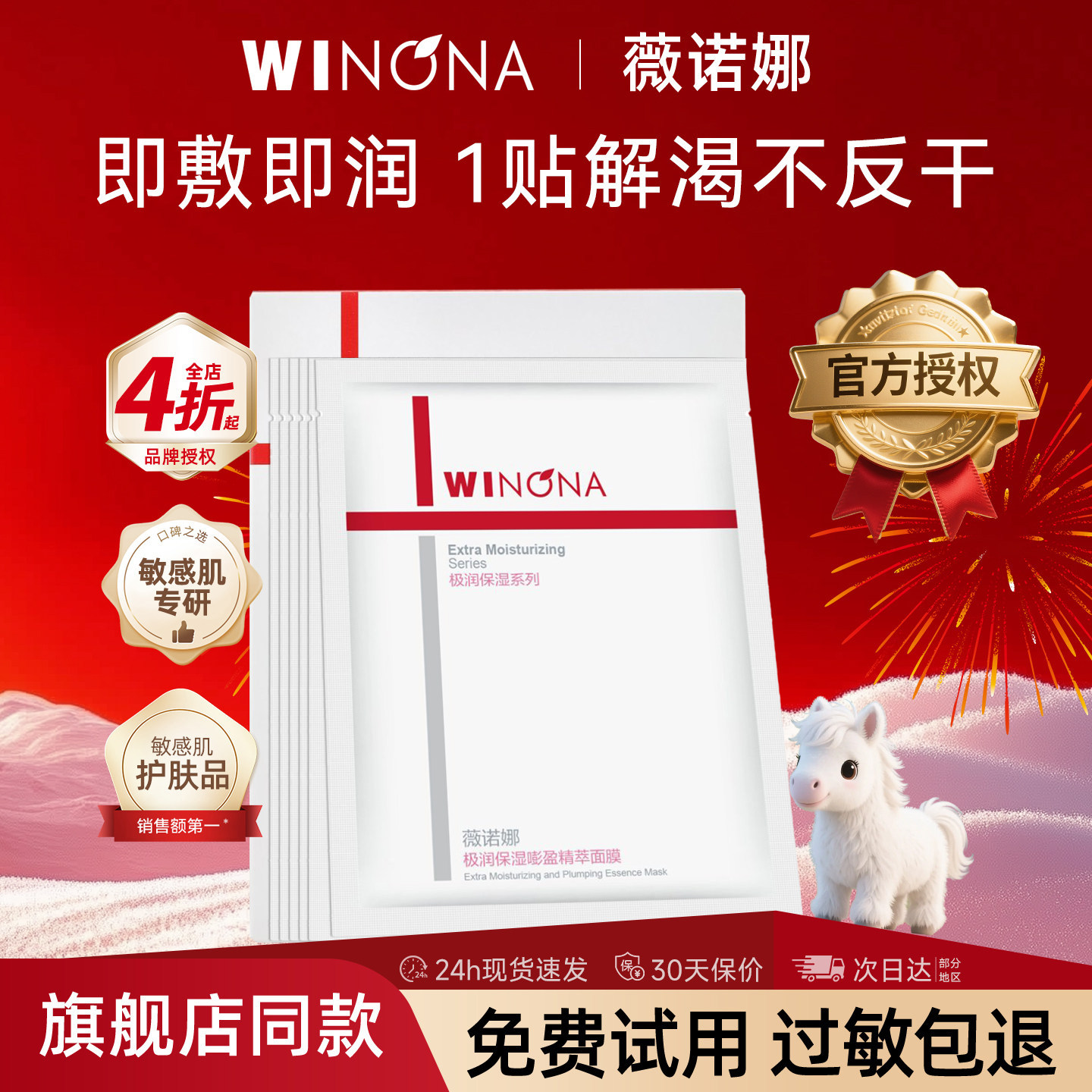 薇诺娜极润保湿面膜舒敏舒缓修复敏感肌补水保湿weinuoma官方正品图片