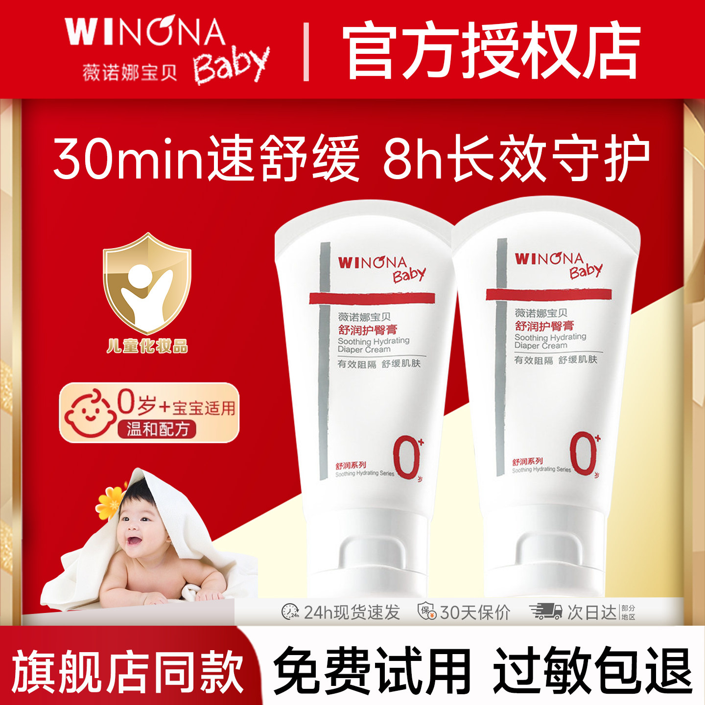 薇诺娜宝贝舒润护臀膏新生婴儿宝宝屁屁霜舒缓保湿护红屁股臀霜