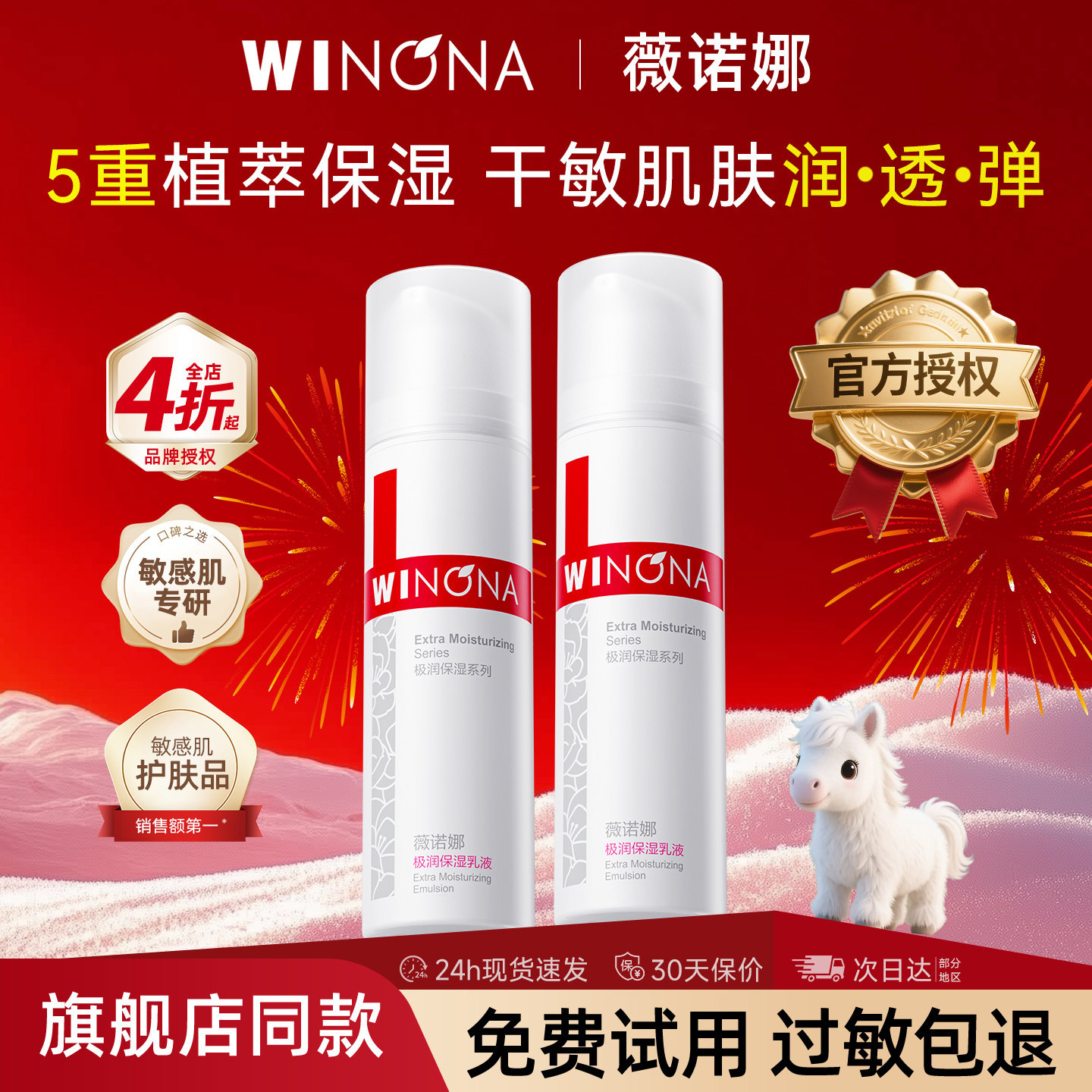 薇诺娜极润保湿乳液50g深入补水舒缓敏感肌专用护肤品官方正品女