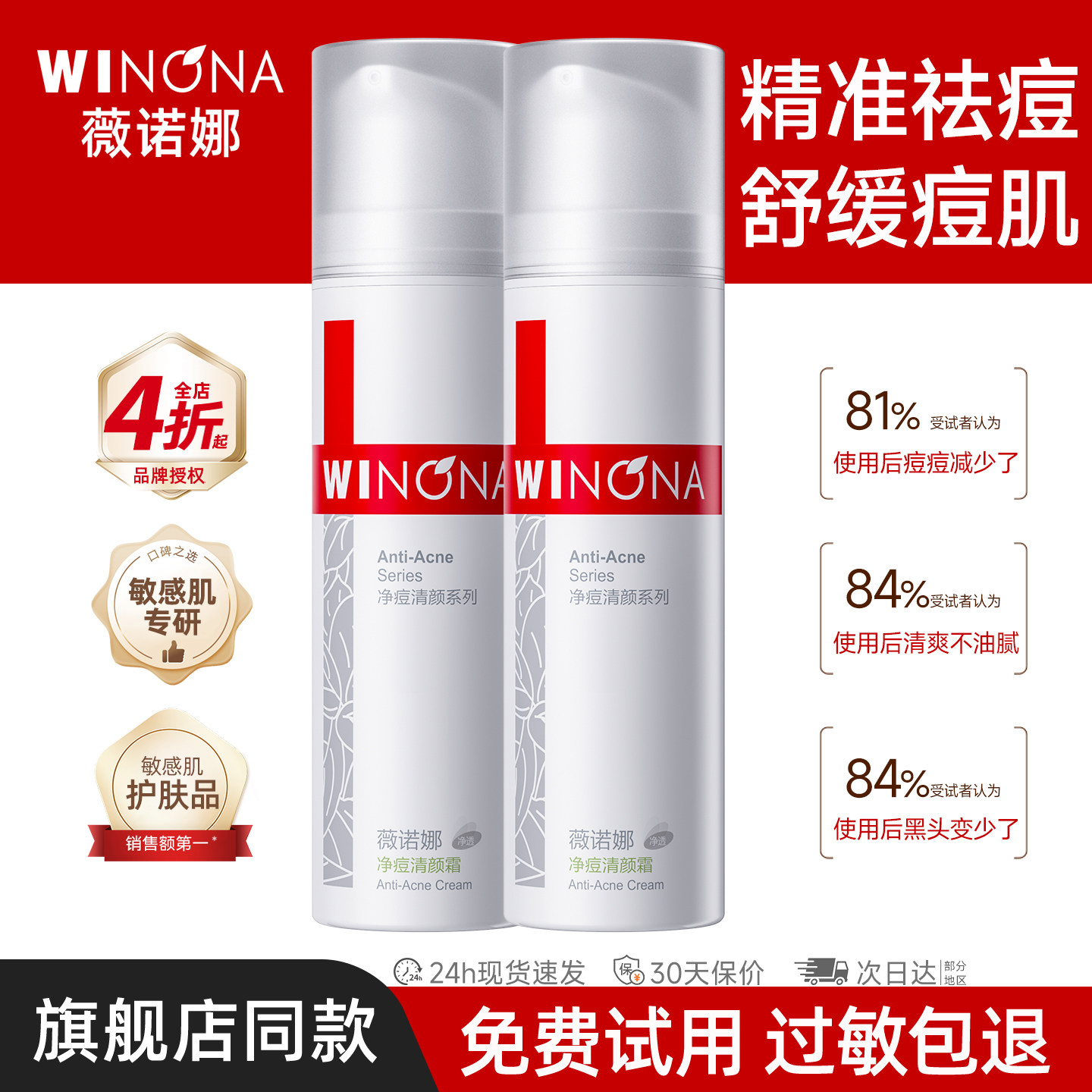 薇诺娜净痘清颜霜50g 祛痘抑痘改善暗沉舒缓面霜乳液敏感肌正品女