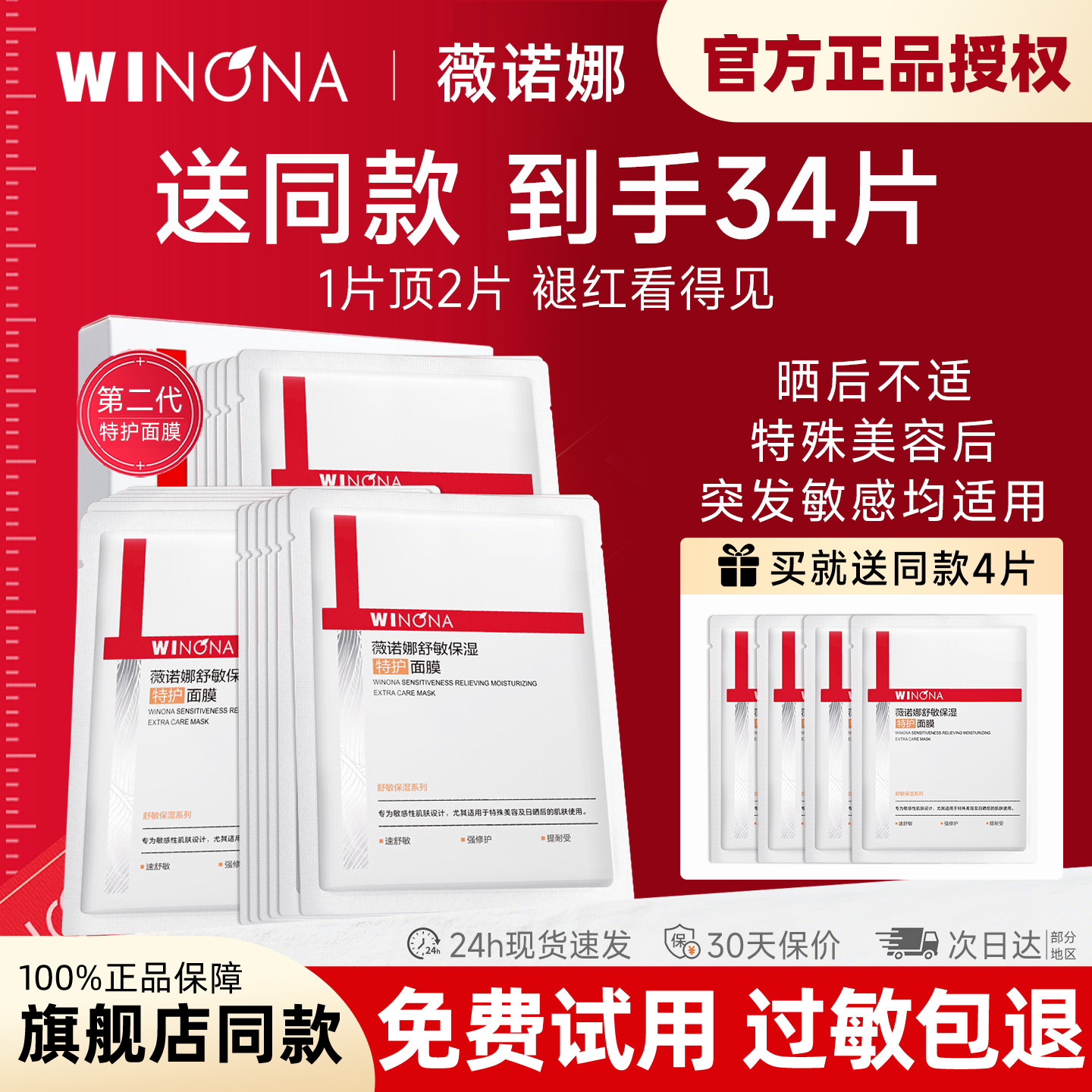 薇诺娜第二代特护面膜舒敏保湿深入舒缓敏感肌官方正品weinuoma