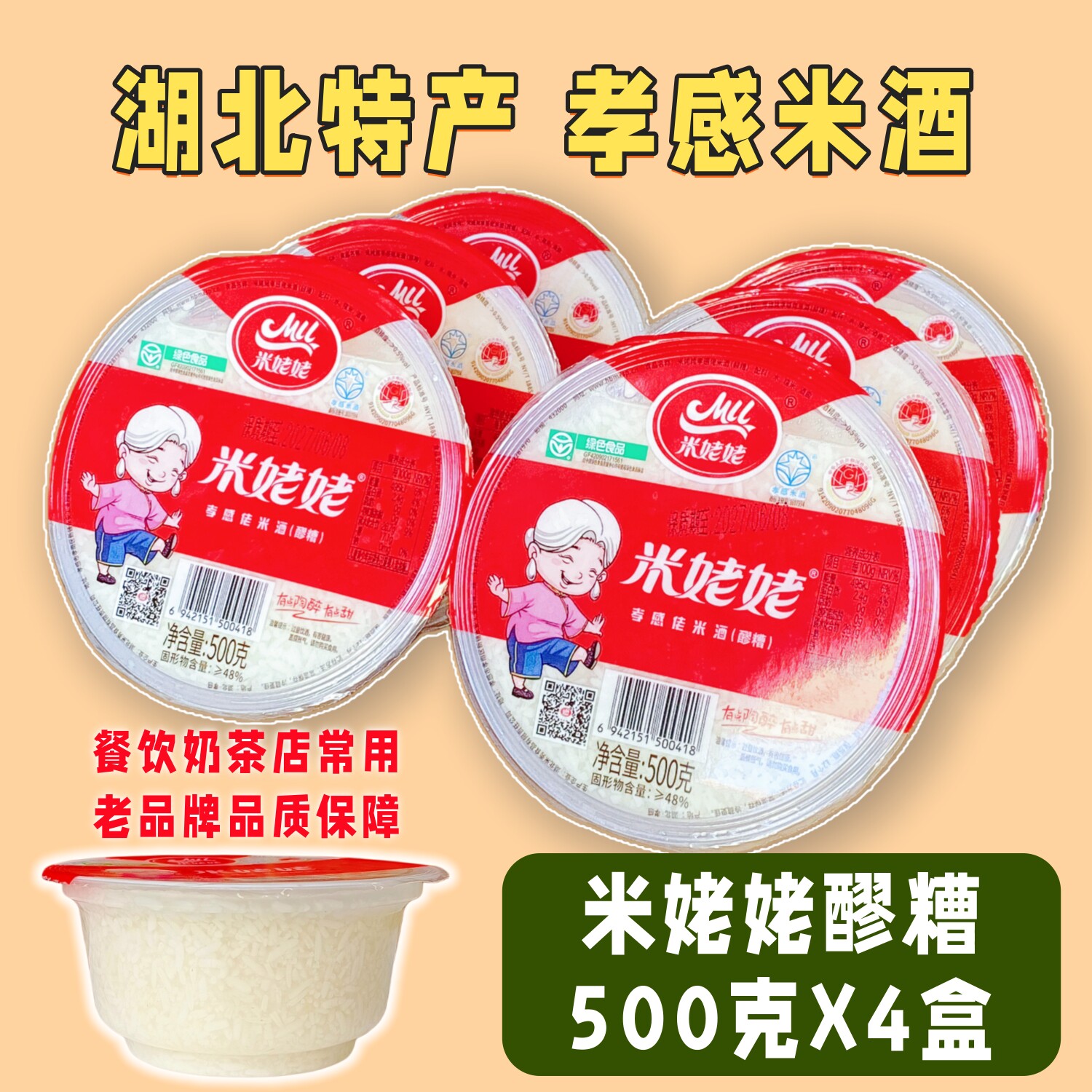米姥姥醪糟500克4盒正宗孝感米酒旗舰店原味酒酿绿色食品地标特产