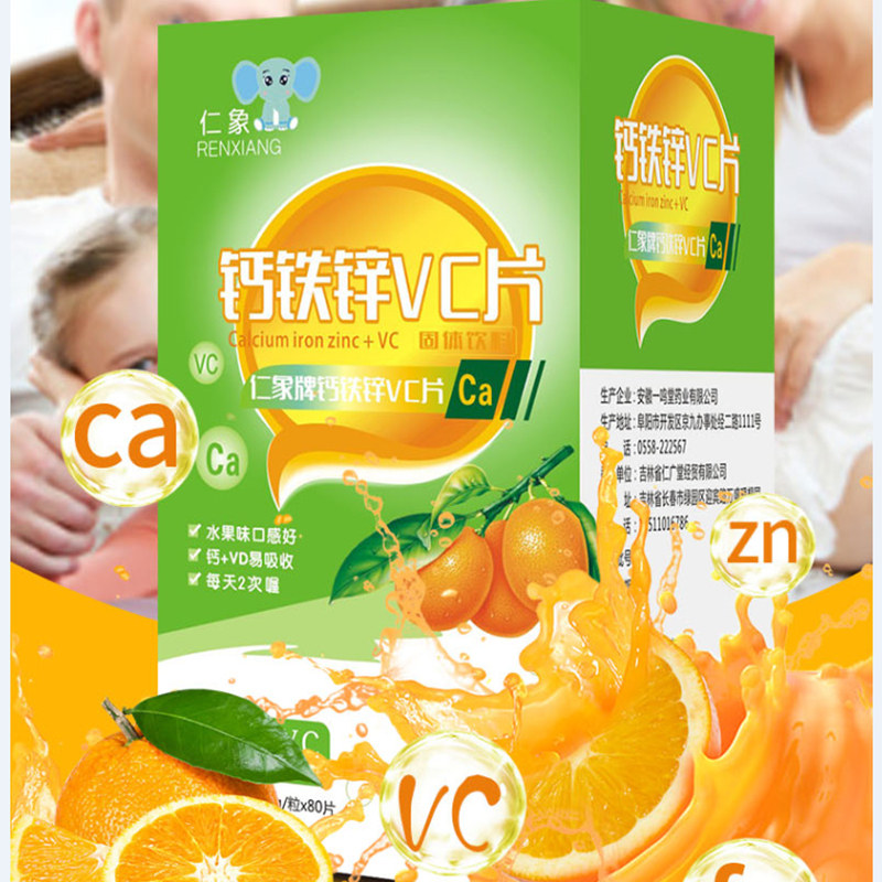 益生菌 钙铁锌维生素VC片中老年成年男女性学生青少年儿童1瓶80片