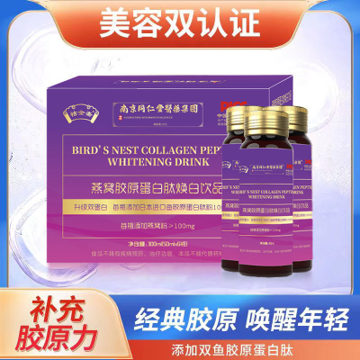 祜全斋燕窝胶原蛋白肽焕白饮品液态饮正品口服液官方旗舰店AA6