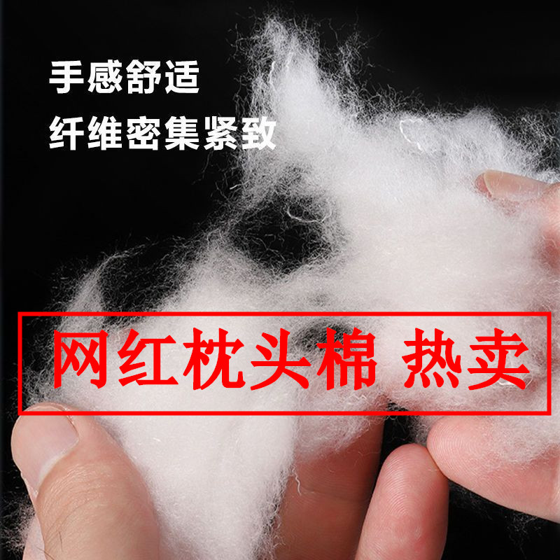 回头客推荐#丝棉 枕头心 枕头芯 枕芯填充物枕头填充棉填充绵填充