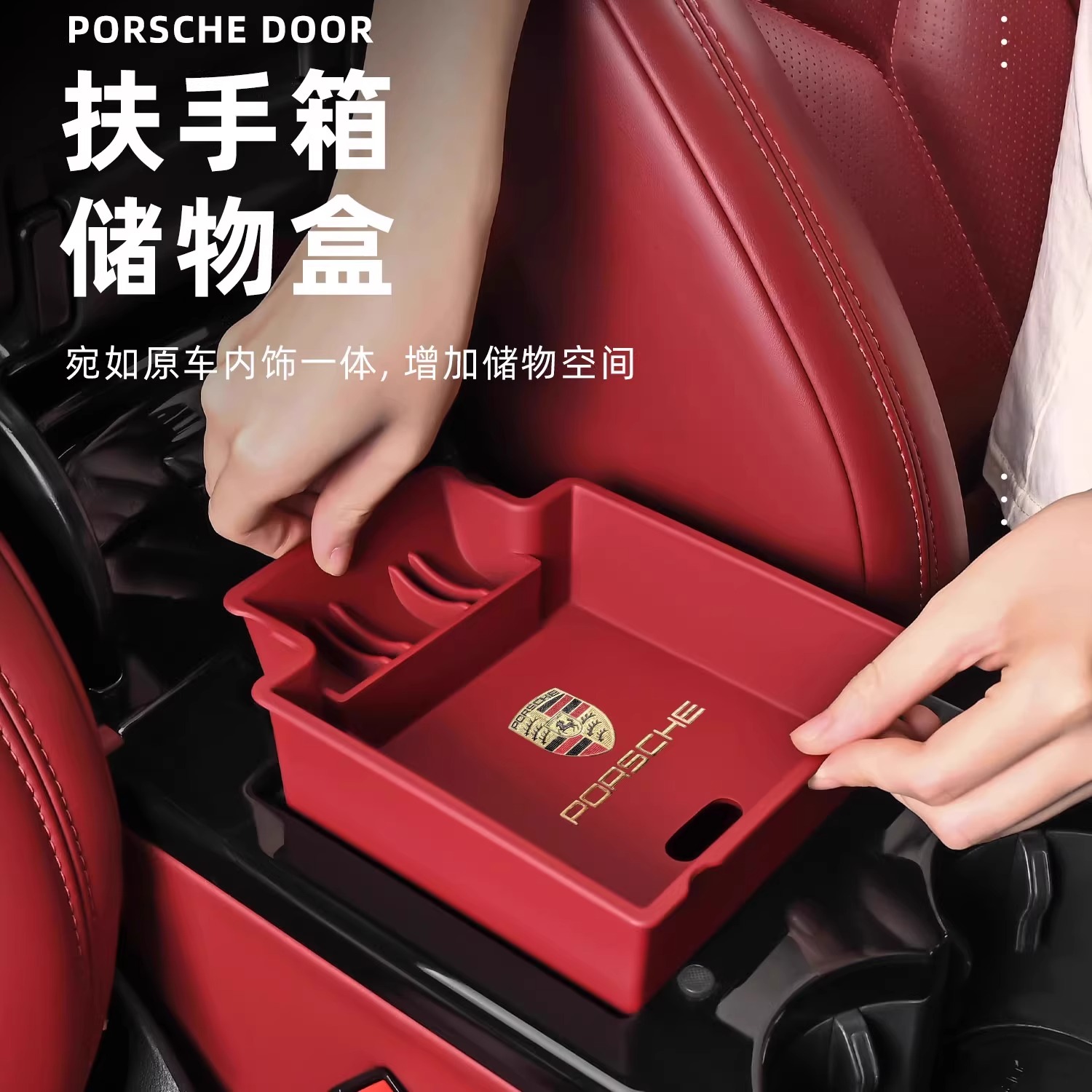 保时捷卡宴Macan扶手箱收纳盒