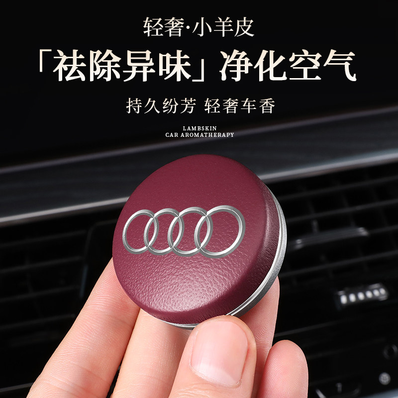 奥迪专用车载香薰A4A6L汽出风口香水Q5LQ3Q2LA3A5A8车内香氛系统