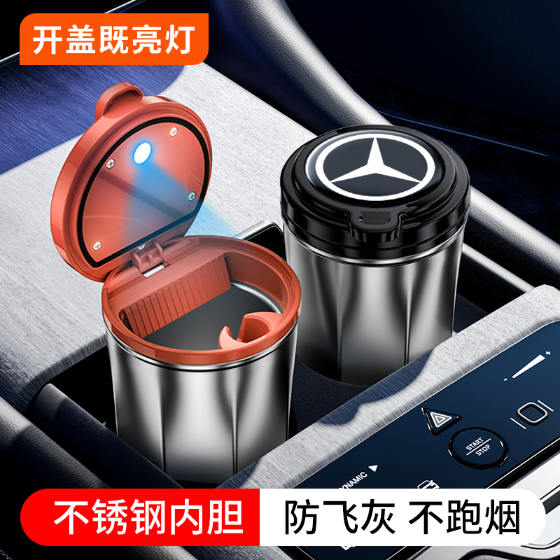 奔驰烟灰缸带灯防飞灰自动开盖