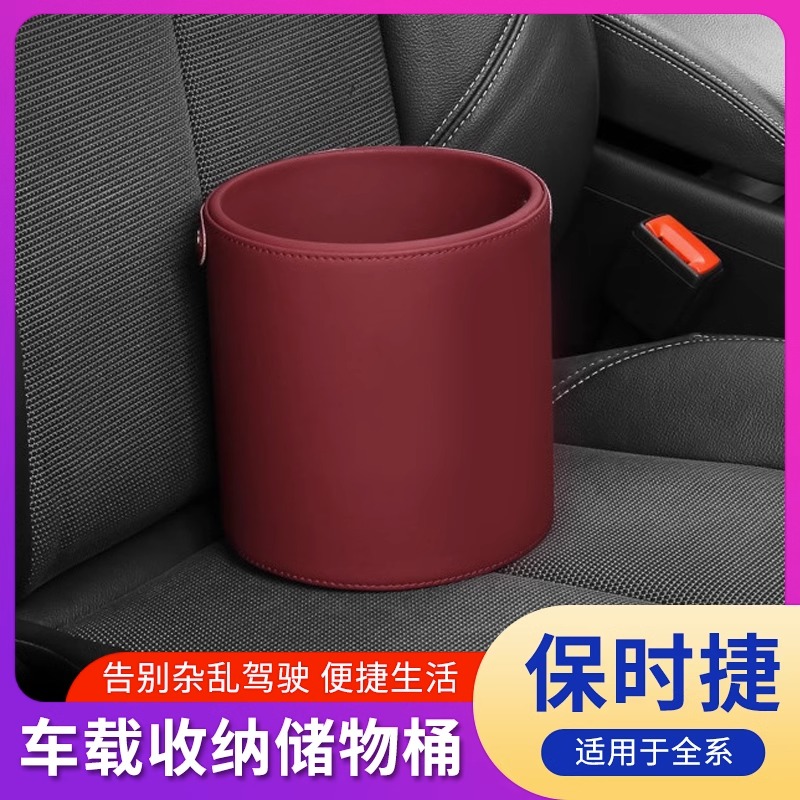 保时捷卡宴车载垃圾桶储物收纳箱