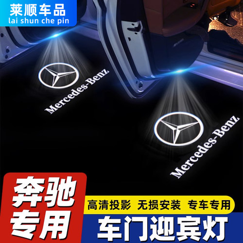 奔驰车门迎宾灯投影镭射灯