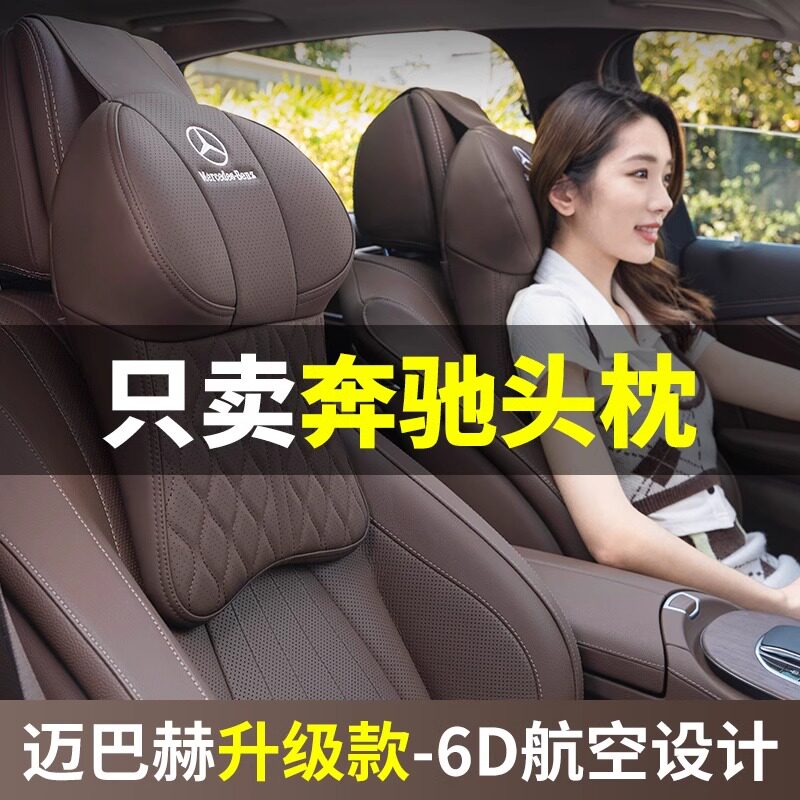 奔驰头枕腰靠垫护颈枕