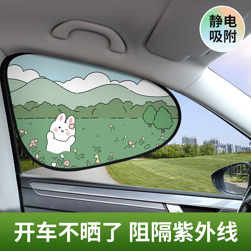 汽车遮阳挡板车窗静电膜遮阳防晒隔热帘太阳挡侧窗开车女生遮光贴