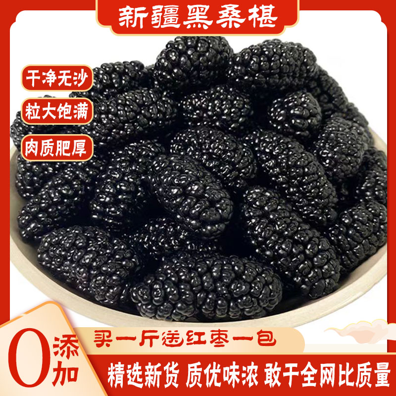 黑桑葚果干新疆吐鲁番特产大颗粒