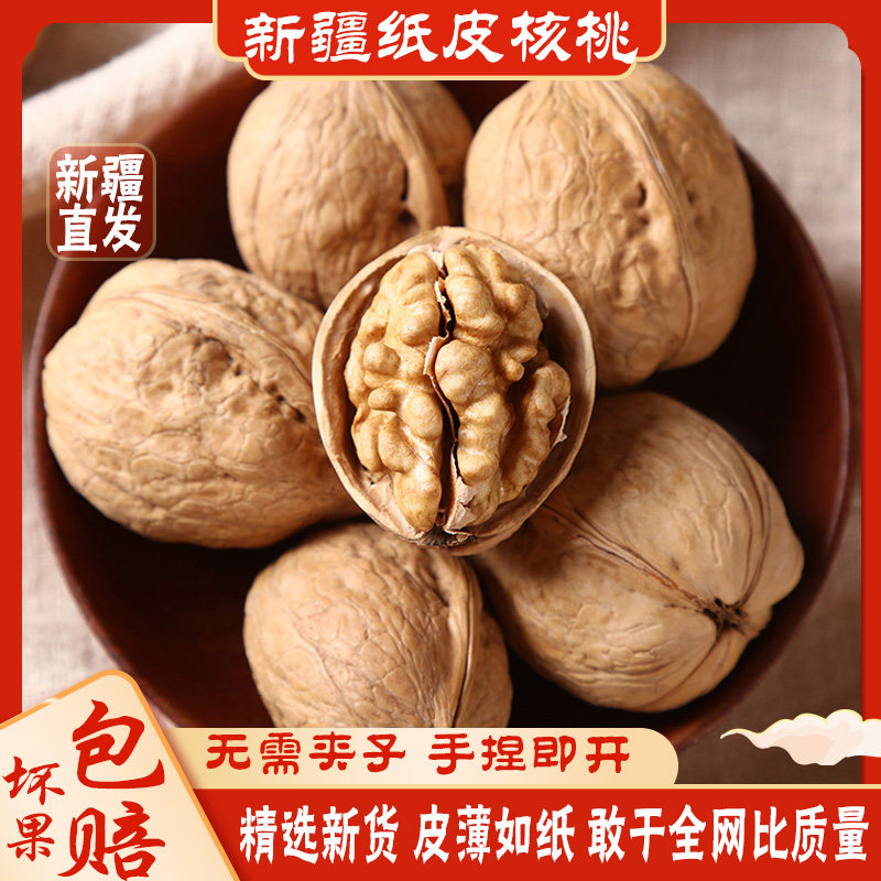 纸皮核桃新疆特产新货正宗新疆薄皮手剥奶香阿克苏坚果包邮