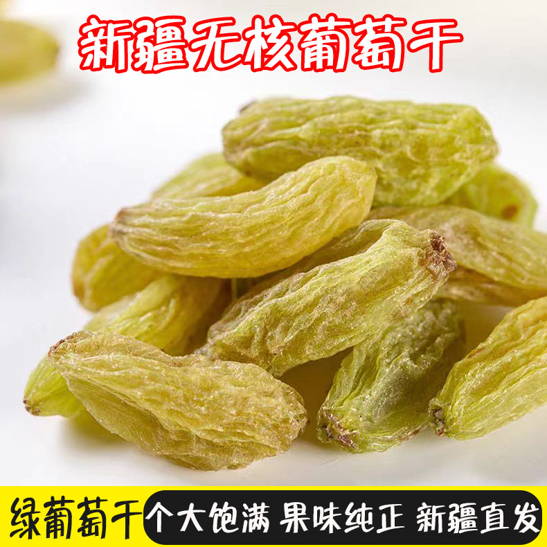 新疆葡萄干特产超大无核白自然风干绿宝石树上黄小包装新疆直发