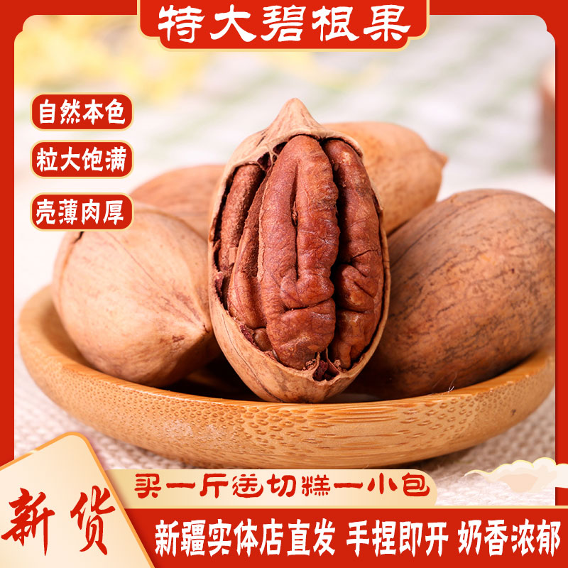 碧根果奶香味500g新疆特产从新货炒货坚果山核桃长寿果手剥即开
