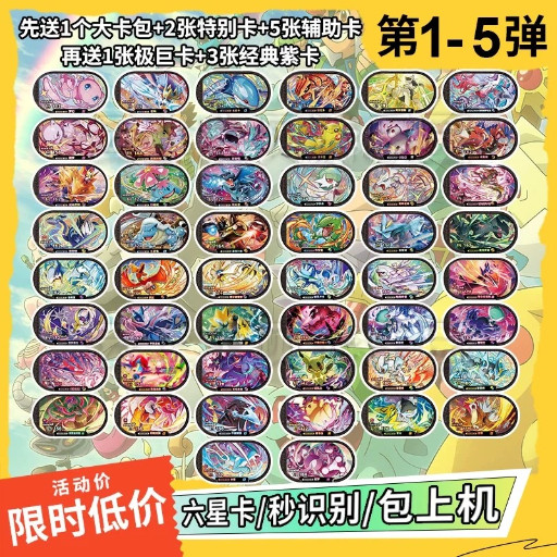 宝可梦银河六星街机对战卡牌全套图片