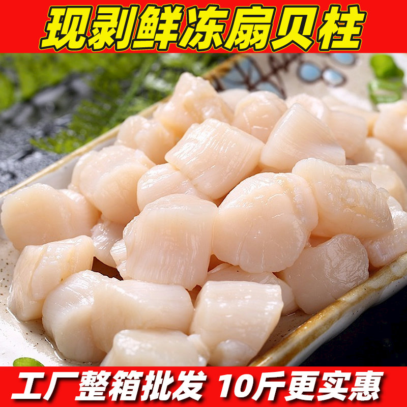 扇贝柱新鲜冷冻鲜活现剥扇贝丁带子贝柱肉瑶贝柱大扇贝肉海鲜商用