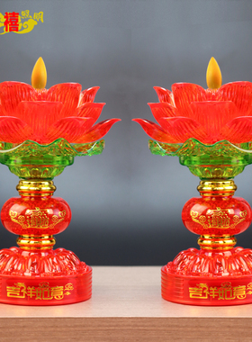 莲花灯家用灯门佛祖前如来观音菩萨财神拜神台红色长明USB供灯LED