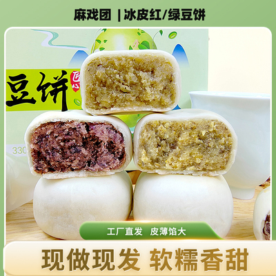 【现做现发】麻戏团冰皮绿/红豆饼330克/盒老式糕点