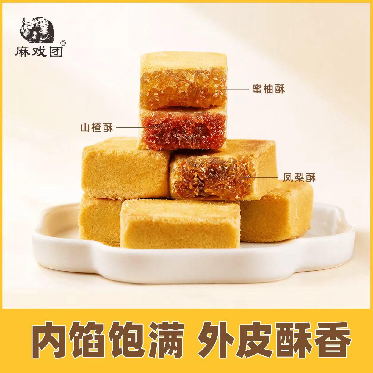 【手工做 老味道】凤梨酥180克/盒山楂酥蜜柚酥香酥糕点特产零食
