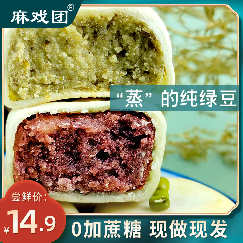 【可冷藏】麻戏团330克/盒冰皮绿豆饼红豆饼短保新鲜怎么样,好用不?