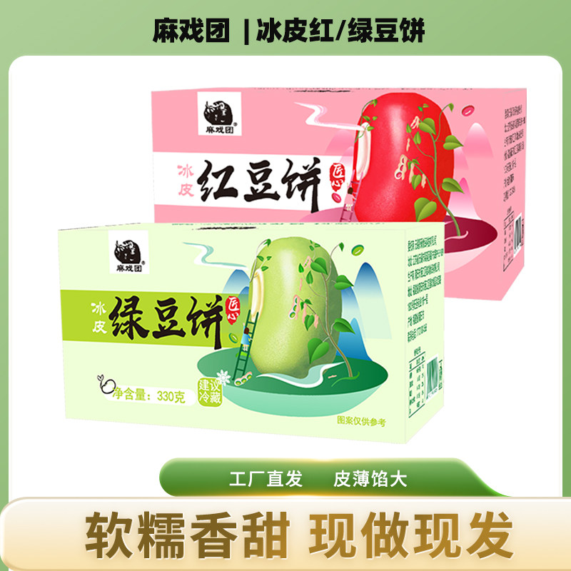 麻戏团绿豆饼红豆饼330克/10枚/箱独立包