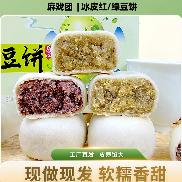 麻戏团冰皮绿豆饼短保新鲜