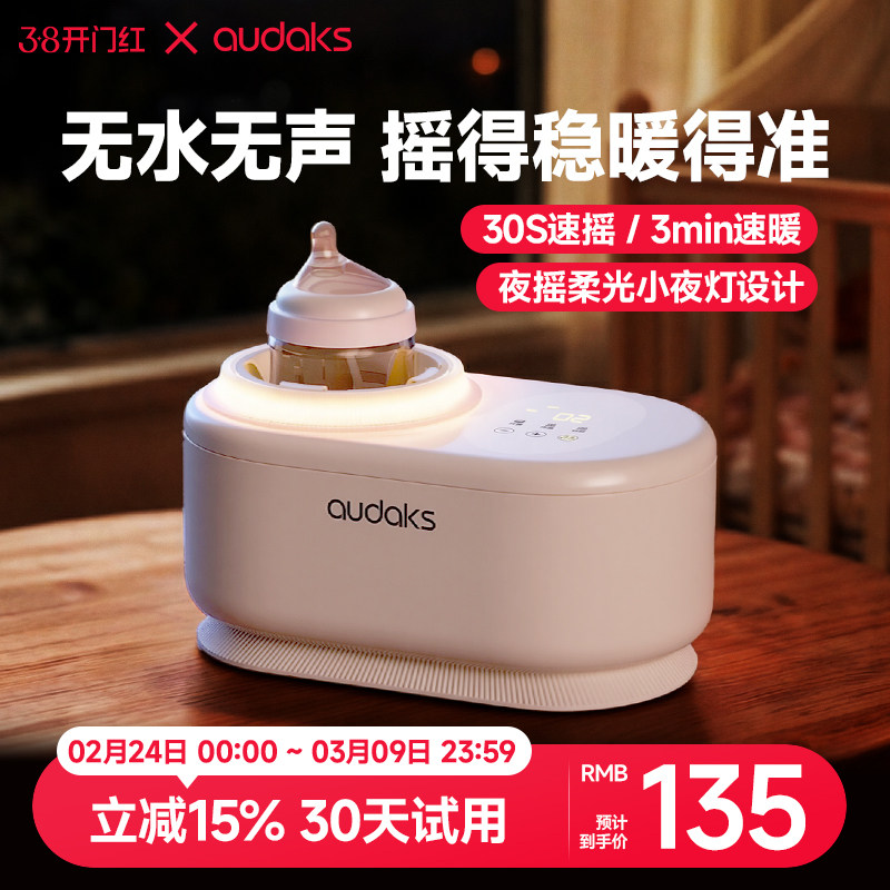 audaks恒温摇奶器温奶二合一婴儿全自动电动奶粉搅拌器保暖奶神器
