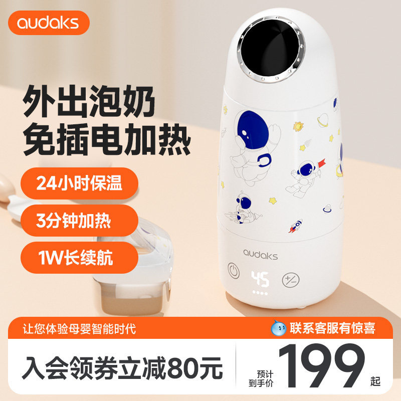 audaks恒温壶无线恒温杯便携式保温壶调奶杯婴儿冲奶外出调奶器